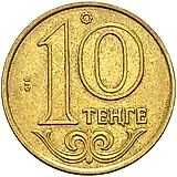 10 тенге 2004 [Казахстан]