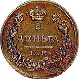 деньга 1811, ЕМ-НМ, гурт шнур вправо