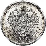 50 копеек 1896, гурт гладкий
