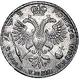 1 рубль 1720, портрет в наплечниках, без инициалов медальера, без пальмовой ветви на груди