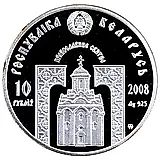 10 рублей 2008, Православные святые - Преподобный Серафим Саровский [Беларусь]