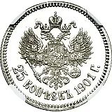 25 копеек 1901