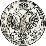 1 рубль 1710, Н, портрет работы Г. Гаупта, венок с лентами