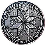 20 рублей 2006, Праздники и обряды белорусов - Троица [Беларусь]