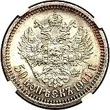 50 копеек 1901, ФЗ