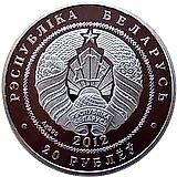 20 рублей 2012, Зубр [Беларусь]