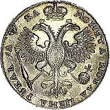 1 рубль 1721, портрет в наплечниках, без инициалов медальера, без пальмовой ветви на груди