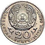 20 тенге 1999, 100 лет со дня рождения Каныша Сатпаева [Казахстан]