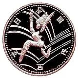 500 йен 1994, прыжки [Япония]