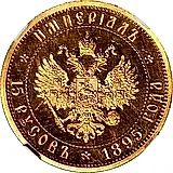 империал-15 русов 1895 proof