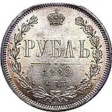 1 рубль 1882, СПБ-НФ