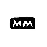 Hallmark of an Unknown Master from Kostroma - Initials "MM" - 1788