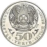 50 тенге 2002, 100 лет со дня рождения Габидена Мустафина [Казахстан]