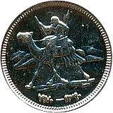 5 Qirsh 1970-1971 [Sudan]