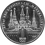 1 рубль 1978, Кремль, ошибка