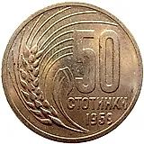 50 стотинок 1959 [Болгария]