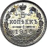5 копеек 1910, СПБ-ЭБ