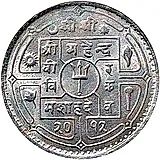 1 рупия 1955 [Непал]