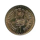 1 рупия 1992, ♦, 50 лет Августовскому движению - уходу англичан из Индии [Индия]