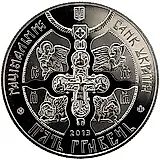 5 гривен 2013, крещение Руси [Украина]