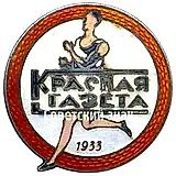 Badge "Red Newspaper Run. 1933"