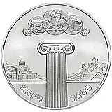5 гривен 2000, 2600 лет городу Керчь [Украина]