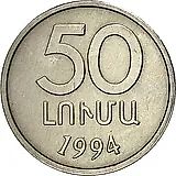 50 лум 1994 [Армения]