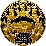 50000 рублей 2010, СПМД, банк Proof