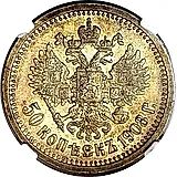 50 копеек 1908, ЭБ