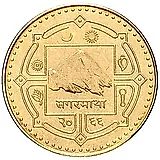 1 рупия 2009 [Непал]