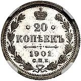 20 копеек 1901, СПБ-АР Proof