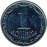 1 копейка 2003, регулярный [Украина]