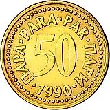 50 пар 1990 [Югославия]