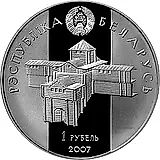 1 рубль 2007, Укрепление и оборона государства - Глеб Минский [Беларусь]