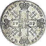 1 рубль 1729, тип 1728 года, с двумя лентами в волосах, без звезды на груди