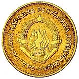 20 динаров 1955 [Югославия]