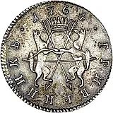 гривенник 1764, сибирские, вензель на лицевой стороне