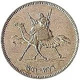 10 Qirsh 1956-1969 [Sudan]