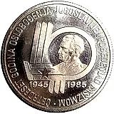 100 динаров 1985, 40 лет освобождения [Югославия] Proof