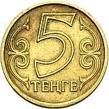 5 тенге 2006 [Казахстан]