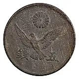 5 сенов 1946 [Япония]