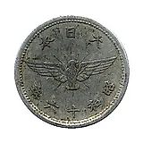 5 сенов 1941 [Япония]