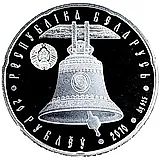 20 рублей 2010, Православные храмы - Свято-Николаевский собор [Беларусь]