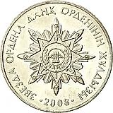 50 тенге 2008, Звезда ордена Данк [Казахстан]