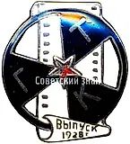 Badge "GTC (State Cinematography Technical College). Class of 1928"