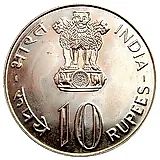 10 рупии 1975, ♦, ФАО - Год женщин [Индия]