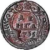 денга 1735