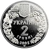 2 гривны 2005, слепыш песчанный [Украина]