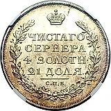 1 рубль 1817, СПБ-ПС, орёл образца 1810 г., корона малая, скипетр короче