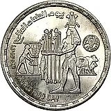 1 фунт 1981, Всемирный день продовольствия [Египет]